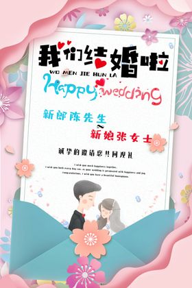 邀请函喜庆花艺酒席婚庆