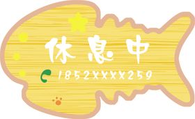 卡通鱼骨头
