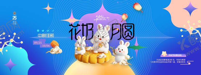 编号：95682806111120118346【酷图网】源文件下载-中秋节3D兔子月亮简约图形展板