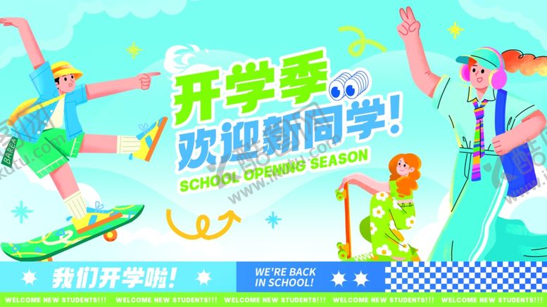 编号：24797006151046332478【酷图网】源文件下载-开学季欢迎新同学插画