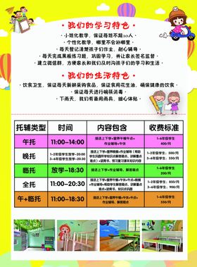 课程教育启蒙托管培训班优惠海报