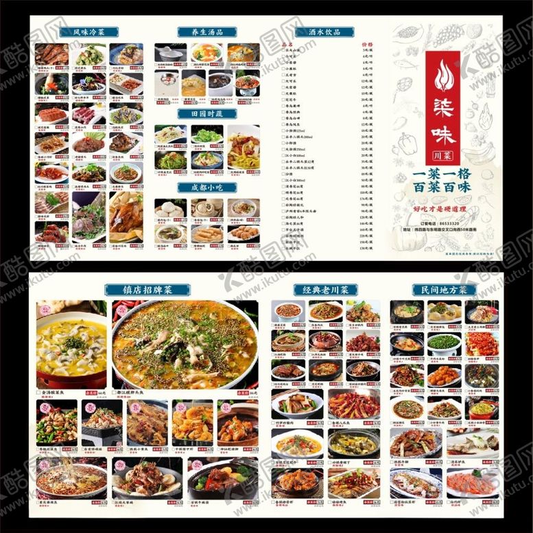 编号：97209105050130496277【酷图网】源文件下载-古风花纹菜单火锅