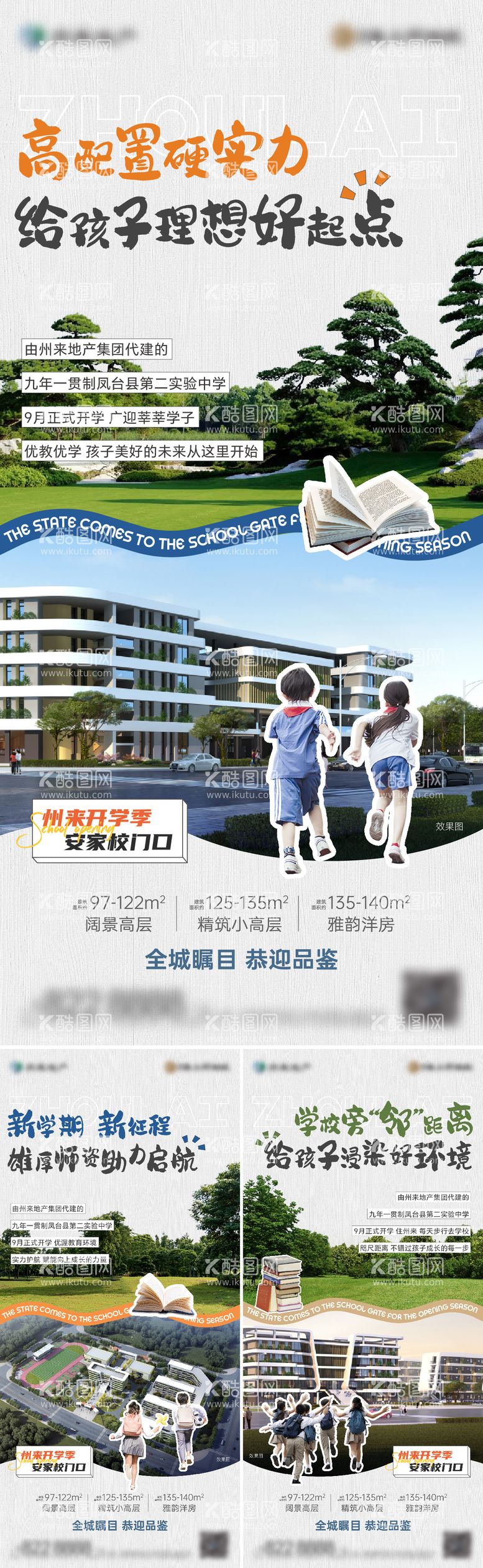 编号：41802612031357303934【酷图网】源文件下载-开学季学区价值点系列