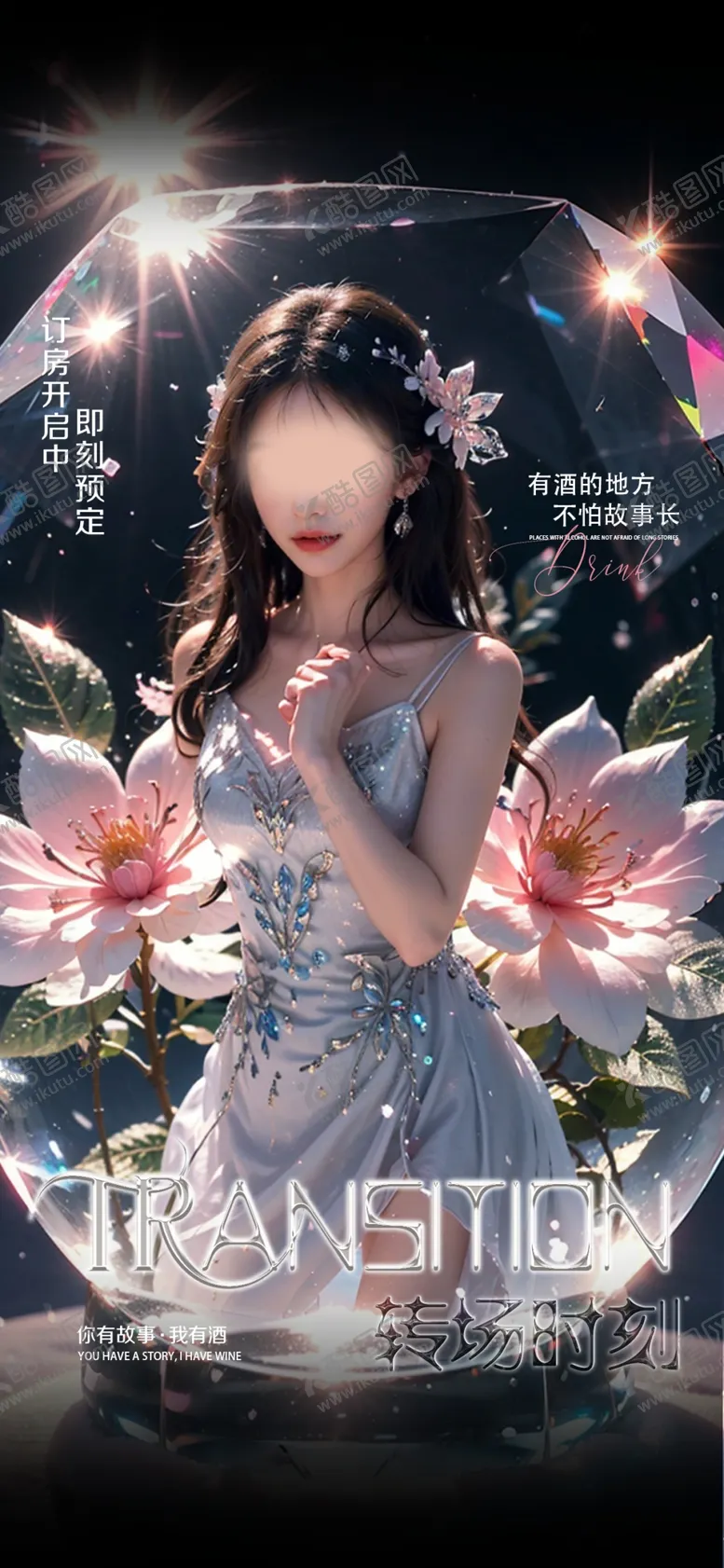 编号：22552501310532171698【酷图网】源文件下载-酒吧日常邀约
