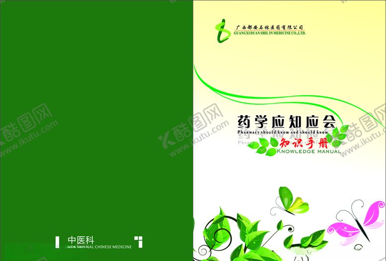 编号：22450805151057365583【酷图网】源文件下载-药学应知应会知识手册
