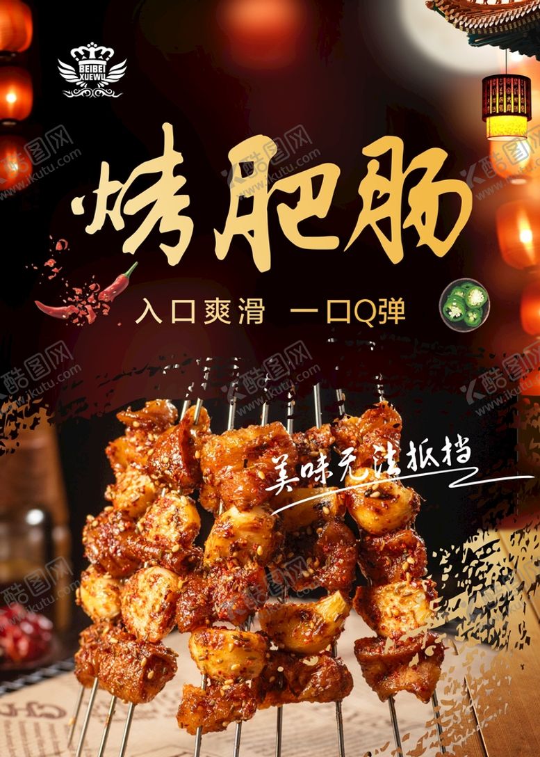 编号：56519301280556134991【酷图网】源文件下载-烤肥肠