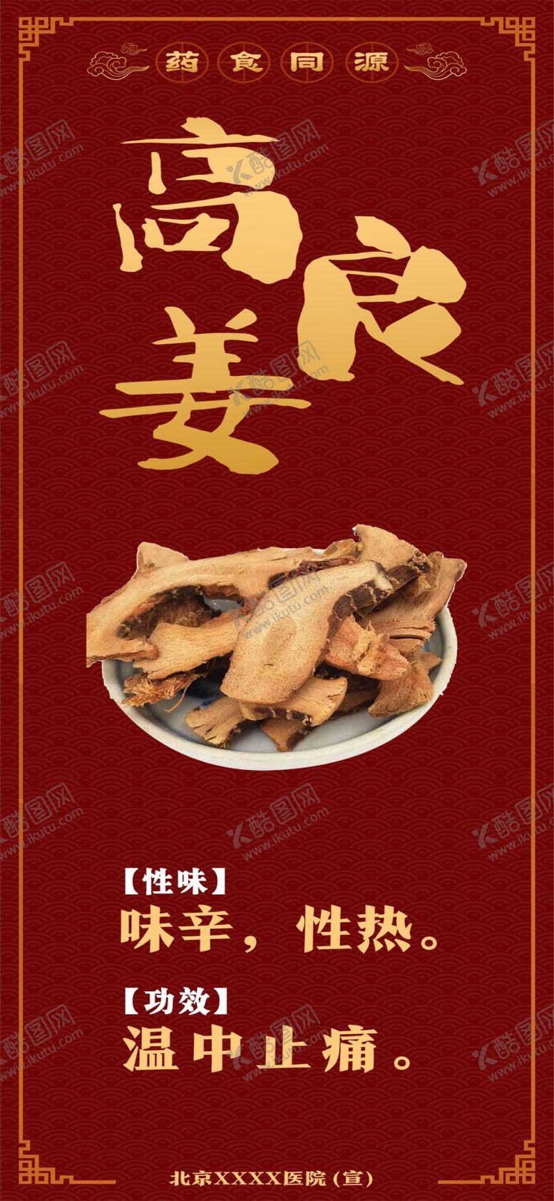 编号：41202202060001538611【酷图网】源文件下载-药食同源