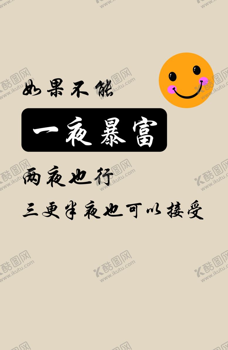 编号：80688102052329023789【酷图网】源文件下载-一夜暴富