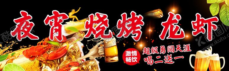 编号：32651706281247311856【酷图网】源文件下载-夜宵门头广告
