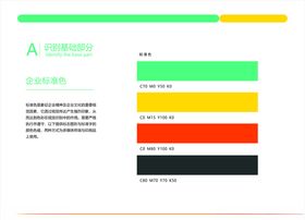 企业标准色