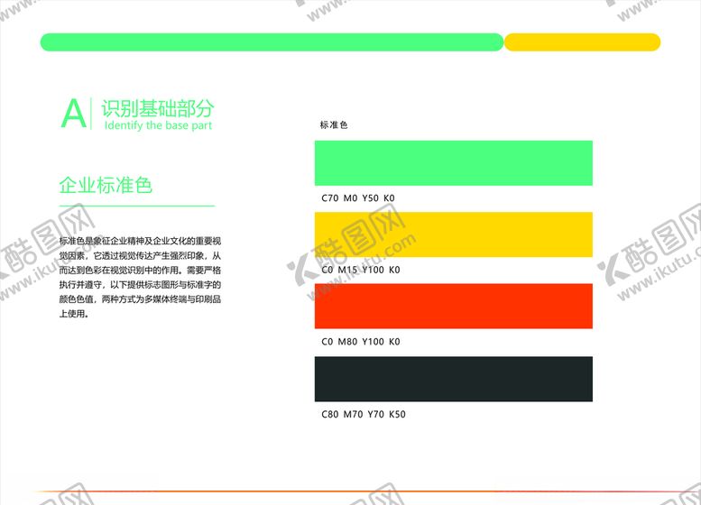 编号：41934110170653084166【酷图网】源文件下载-培训机构VI画册企业标准色