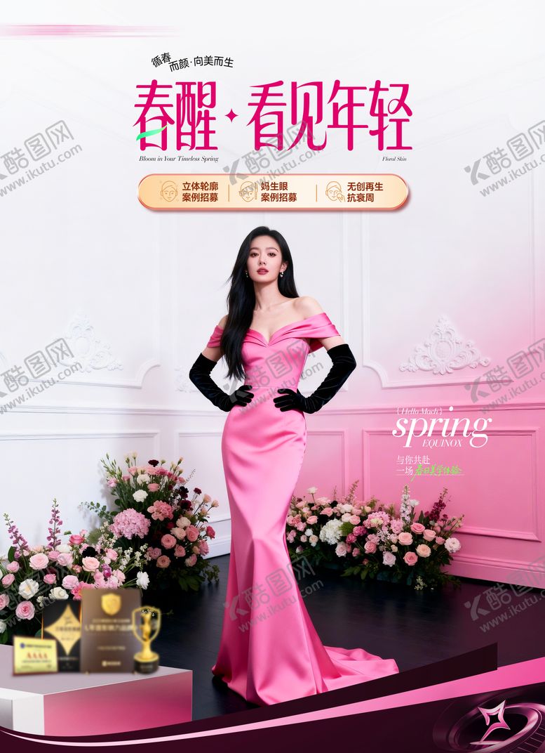 编号：57664302281910032980【酷图网】源文件下载-医美春季kv背景板