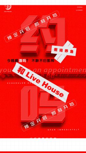 约吗酒吧海报house