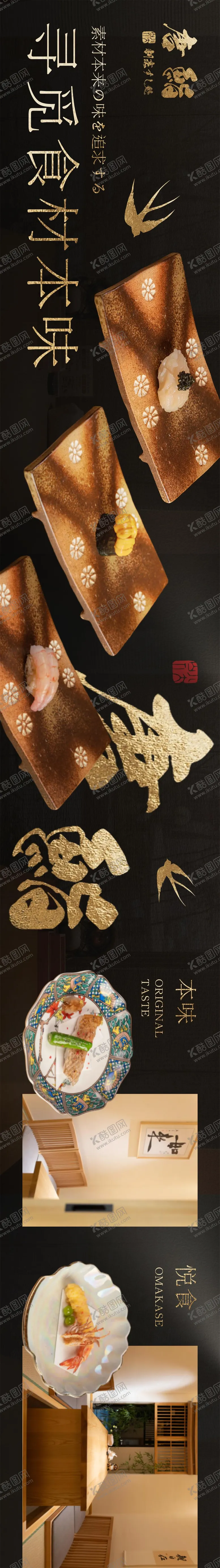 编号：34491411111200501449【酷图网】源文件下载-日式寿司餐饮点评五图