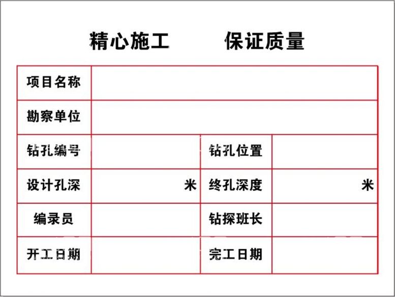 编号：51418012220028152711【酷图网】源文件下载-钻孔标识牌