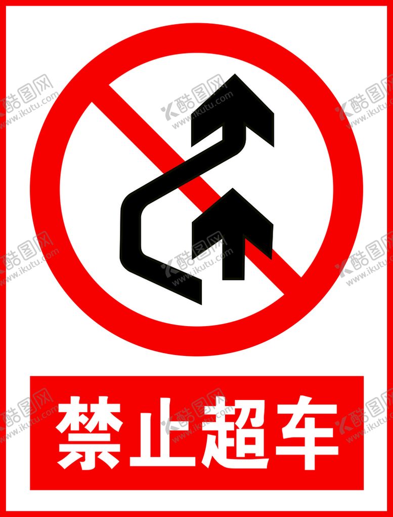 编号：95337001252359119767【酷图网】源文件下载-禁止超车