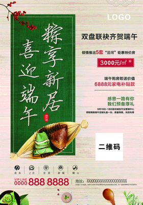 端午节海报宣传日宣传单展架