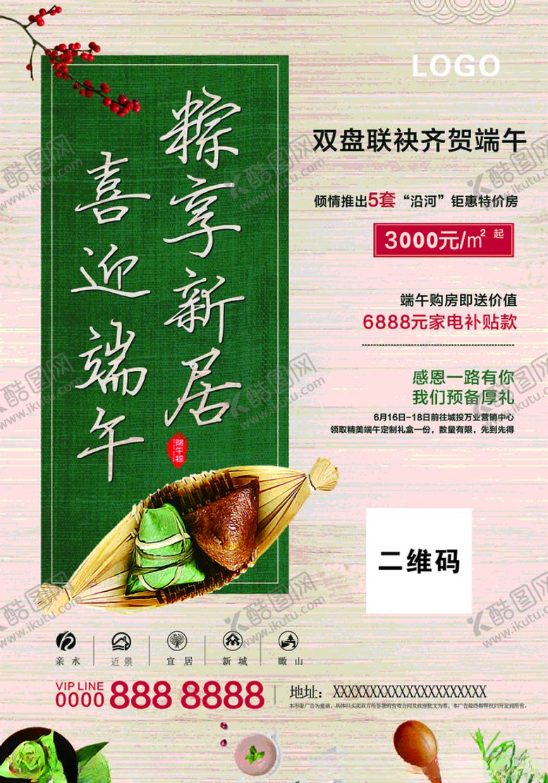 编号：14388307060432427995【酷图网】源文件下载-端午节海报