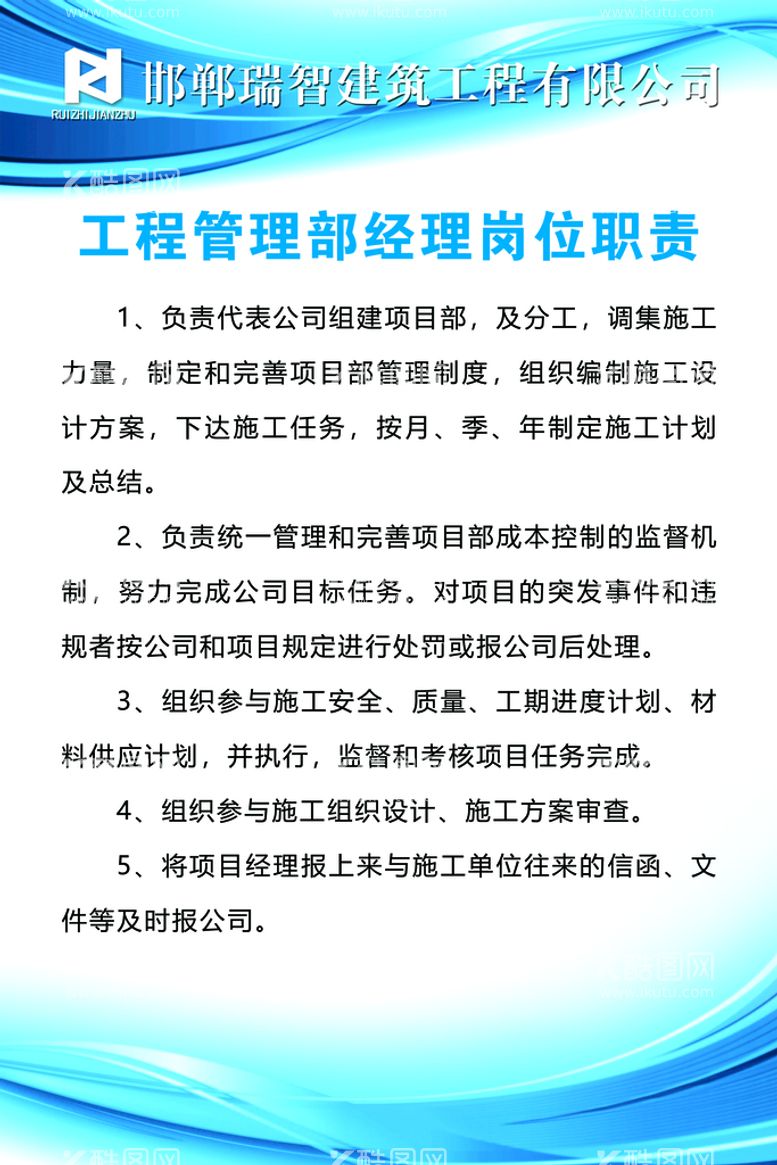 编号：56374909272233208301【酷图网】源文件下载-工程管理部经理岗位职责