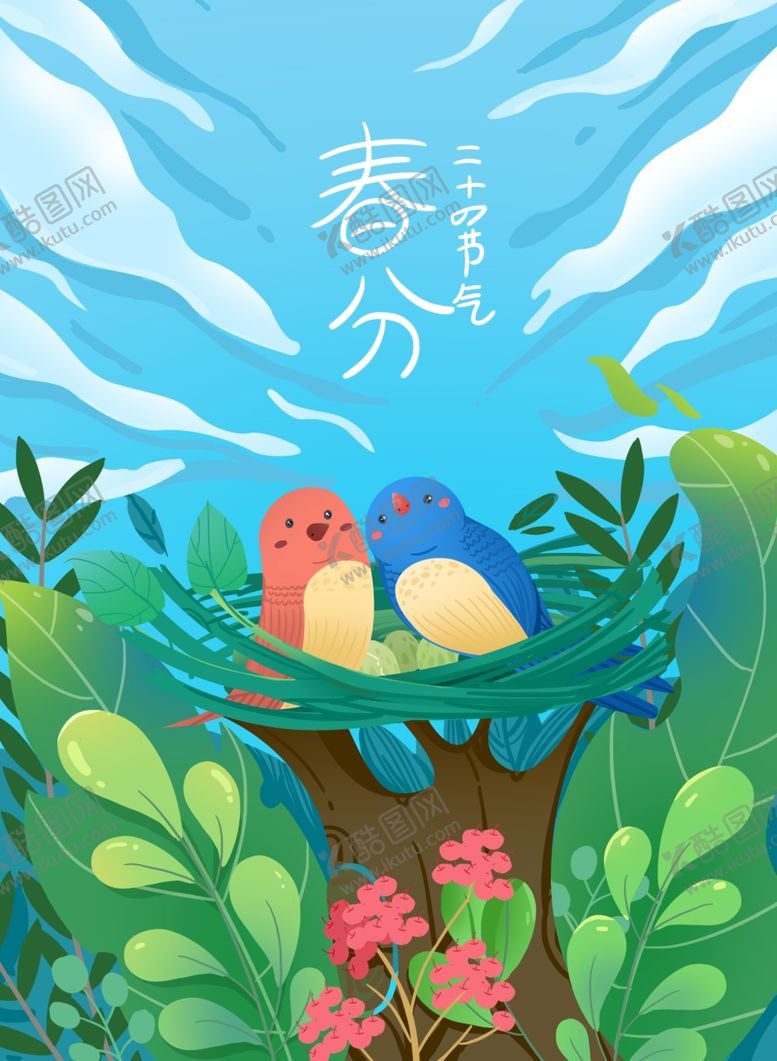 编号：61640910032014472167【酷图网】源文件下载-春分海报