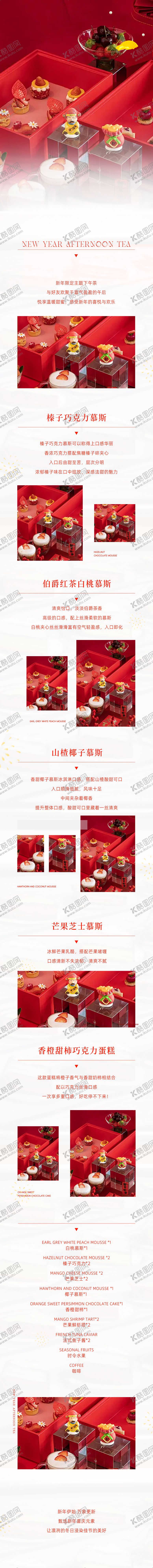 编号：56079801231935149403【酷图网】源文件下载-新年下午茶活动长图海报