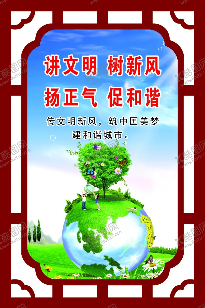 编号：85464904250240336315【酷图网】源文件下载-讲文明树新风公益广告