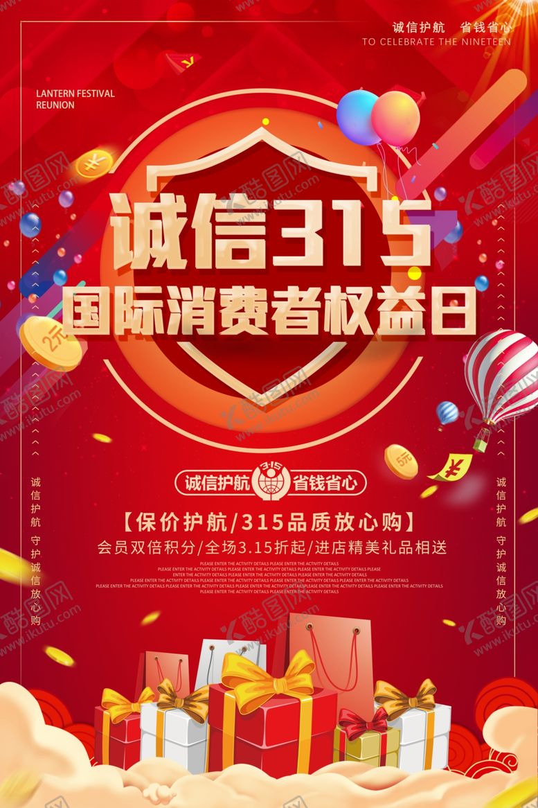 编号：23917610190628205733【酷图网】源文件下载-诚信315