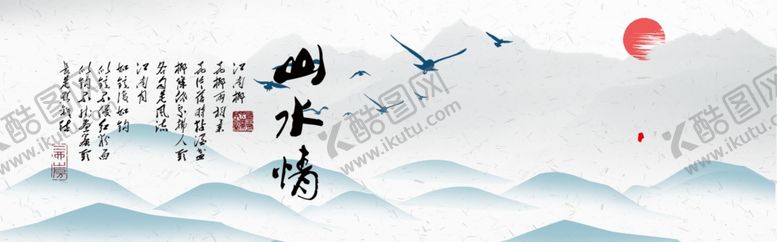 编号：44462804060638423240【酷图网】源文件下载-水墨山水