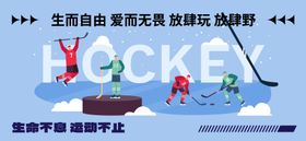 冰球比赛活动背景板