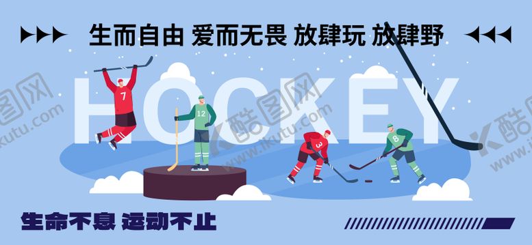 编号：40168605272226574352【酷图网】源文件下载-冰球比赛活动背景板