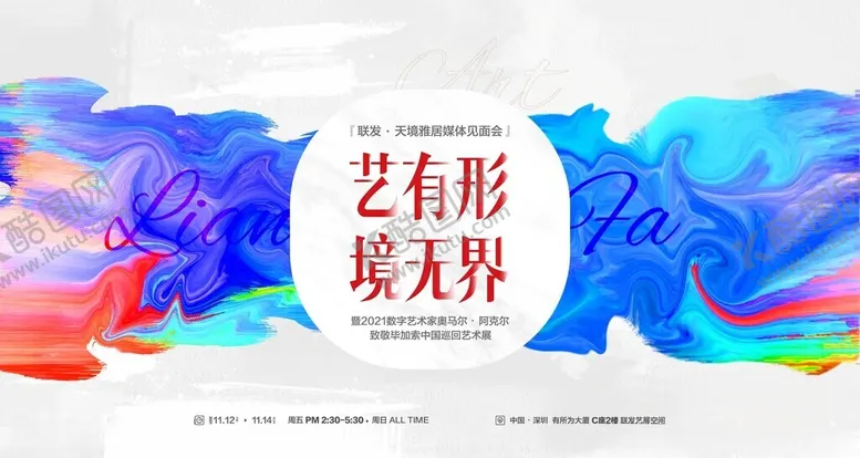 编号：35229105041610454478【酷图网】源文件下载-艺术境界海报设计