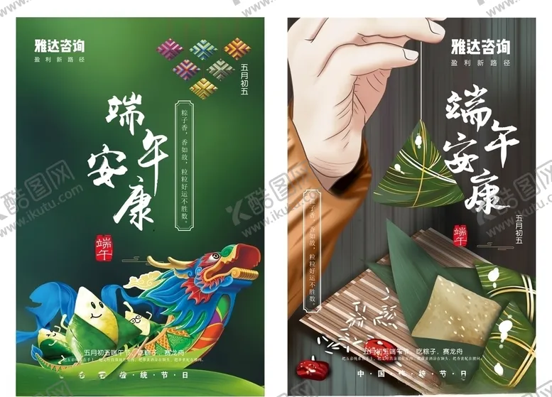 编号：68338306241615228689【酷图网】源文件下载-端午安康
