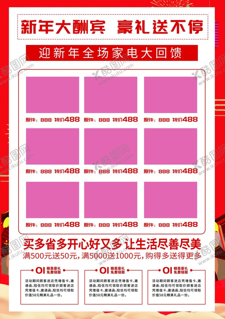 编号：69726010042203097467【酷图网】源文件下载-家电海报