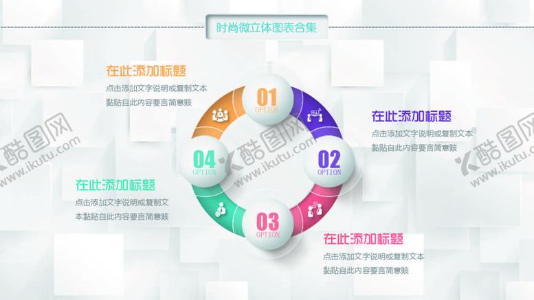编号：64598710120535207328【酷图网】源文件下载-微立体图表 