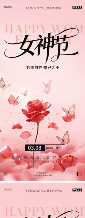 38妇女节女神节简约意境玫瑰花海报