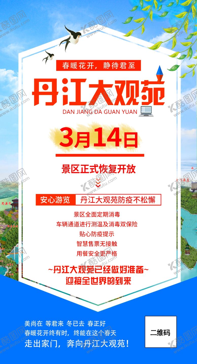 编号：22968610240921153598【酷图网】源文件下载-丹江大观苑