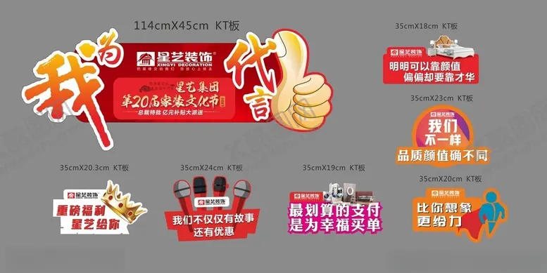 编号：15493112050121335040【酷图网】源文件下载-装修公司手持牌代言牌