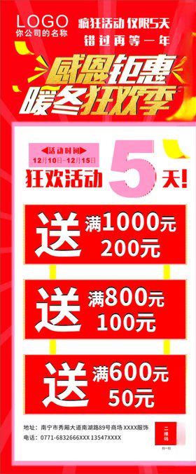 感恩钜惠暖冬狂欢季
