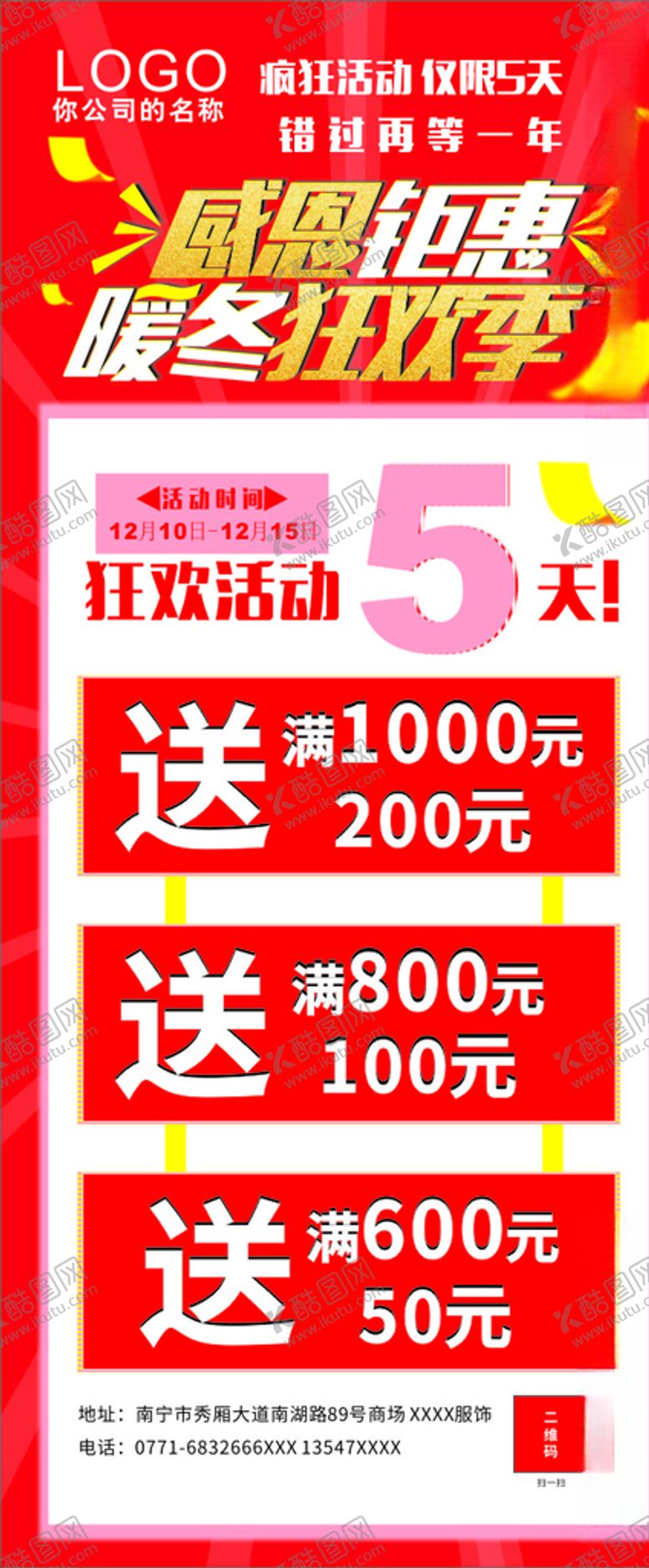 编号：91380109130516302843【酷图网】源文件下载-感恩钜惠暖冬狂欢季