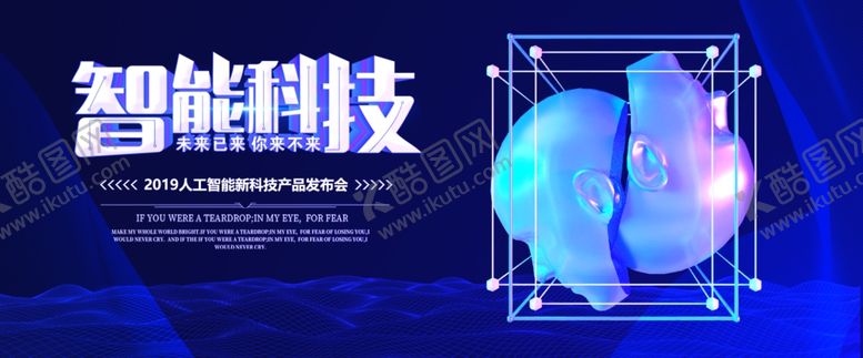 编号：38930406272355108545【酷图网】源文件下载-科技