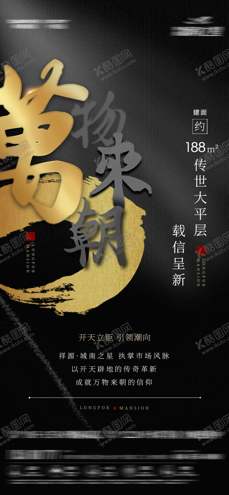 编号：85455506290557254901【酷图网】源文件下载-中式地产单图