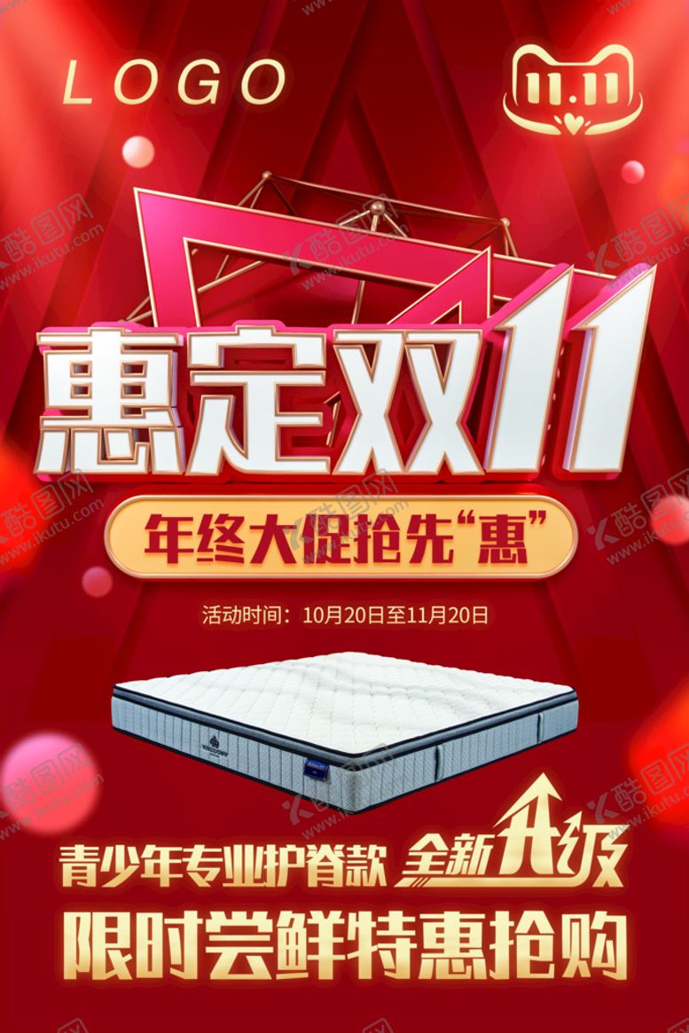 编号：57230409112300008031【酷图网】源文件下载-双十一