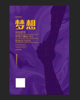 创意励志文化海报 