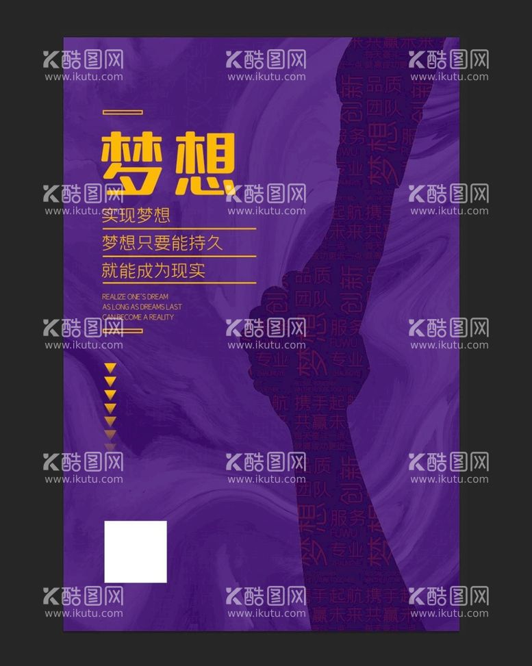 编号：49900911192243227891【酷图网】源文件下载-创意励志文化海报 