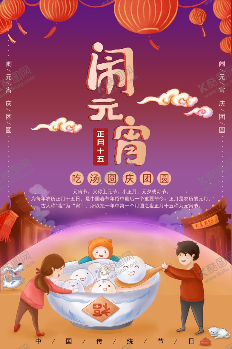 编号：33328505100100281933【酷图网】源文件下载-元宵