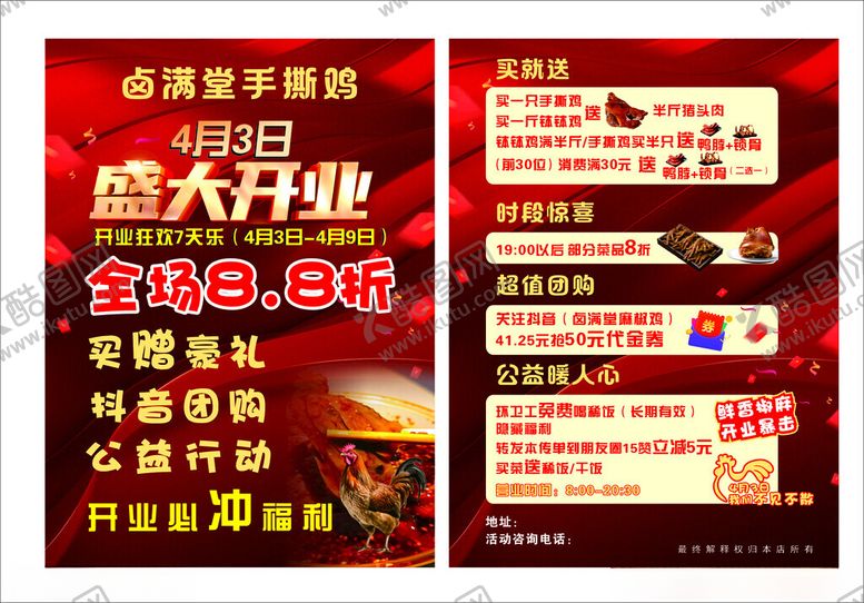 编号：58522605190919137626【酷图网】源文件下载-盛大开业