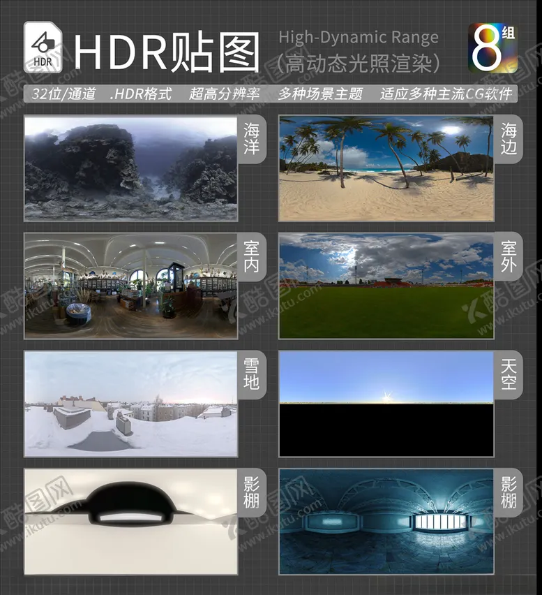 编号：67398003270317139362【酷图网】源文件下载-HDR环境贴图写实环境贴图