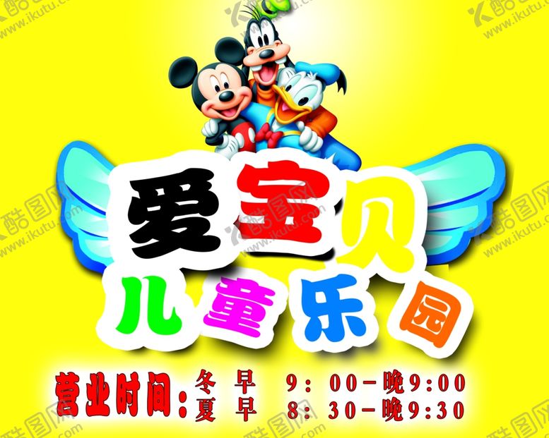 编号：38136710041725262275【酷图网】源文件下载-儿童乐园