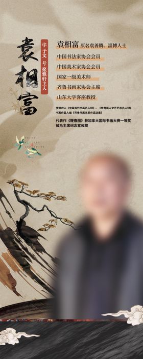 大气中式讲师介绍展架