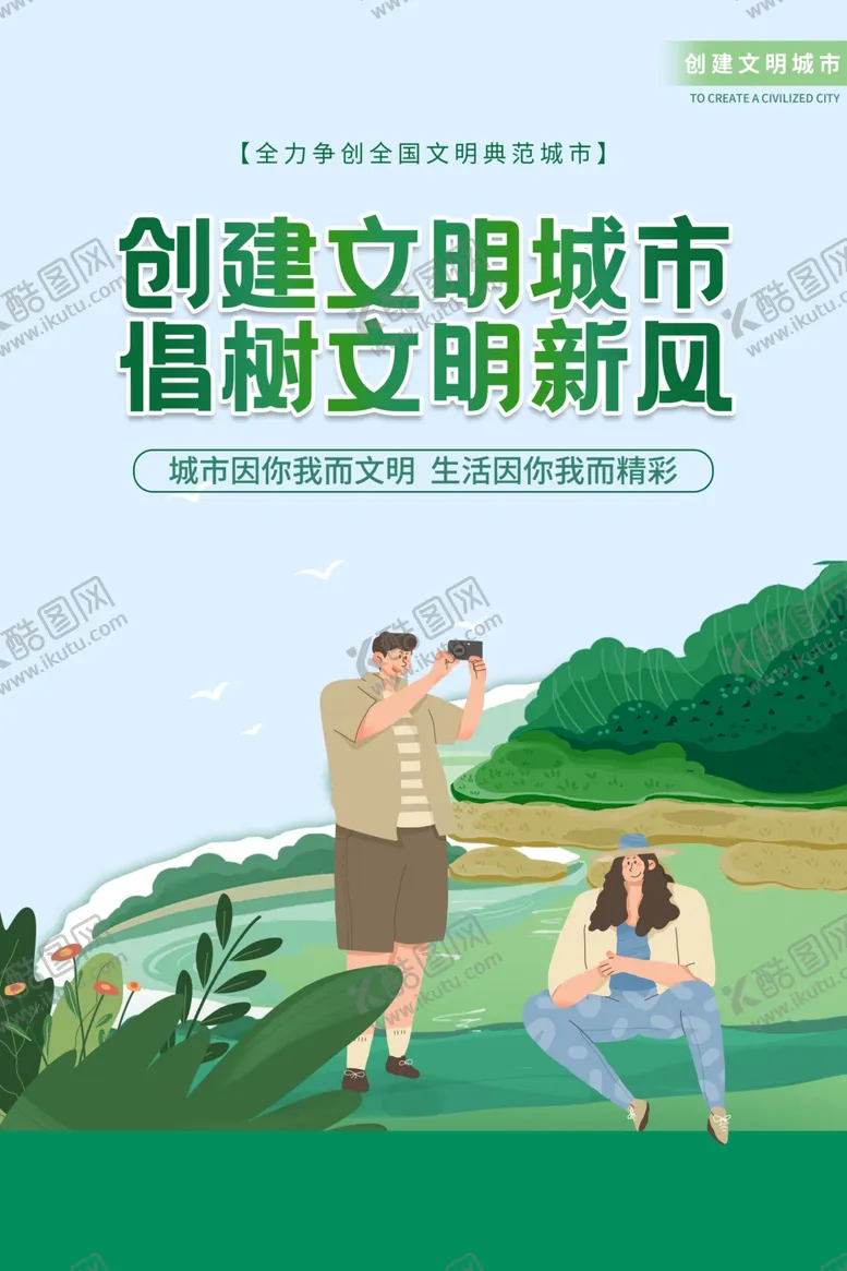编号：59176902031443438890【酷图网】源文件下载-文明城市展板